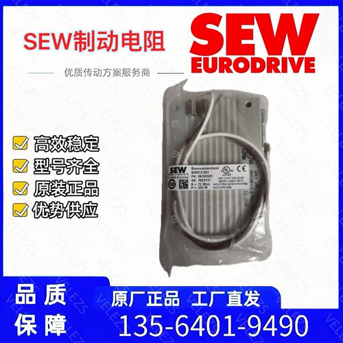 SEW扼流器ND010-301零件号8269726德国赛威ND020-151件号8269734