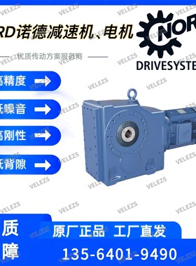 NORD变速箱SK9082.1/42AFBH-112MP/4 BRE60 FHL TF F德国诺德电机