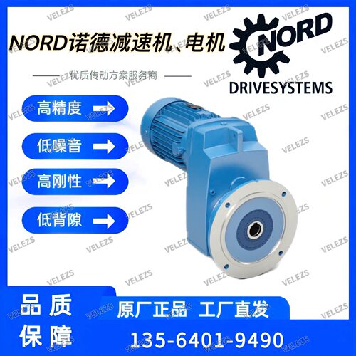 Nord平行轴减速机SK2282VX-90LP/4TF诺德同轴电机SK52-160MP/4TF