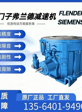 保养FLENDER电机供应Flender齿轮箱H2SH10现货弗兰德ZF188减速机