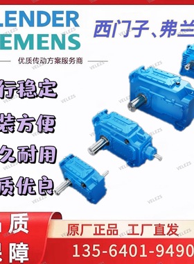 代理德国FLENDER减速机H2SH10E弗兰德平行轴斜齿轮减速机H4SH14E