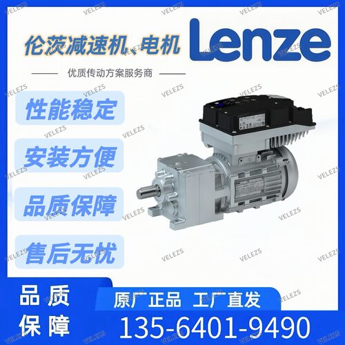 Lenze变频同轴斜齿轮减速电机g500-H+m500+i550 motec伦茨减速机