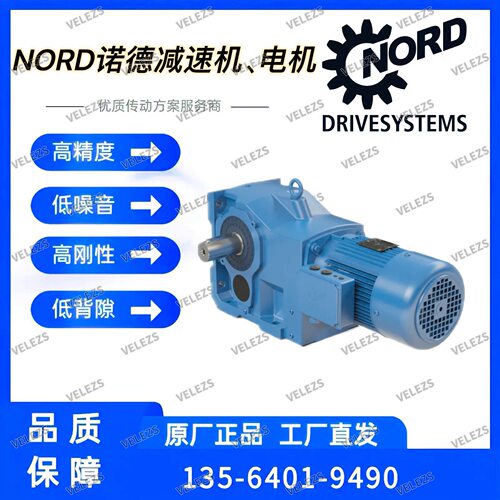 NORD提升机减速机SK82VL-250WP/4 TF F IL诺德皮带输送机减速电机