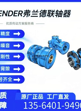 FLENDER弗兰德BIPEX BWN142/43/53/62/72/84/97/162弹性体联轴器