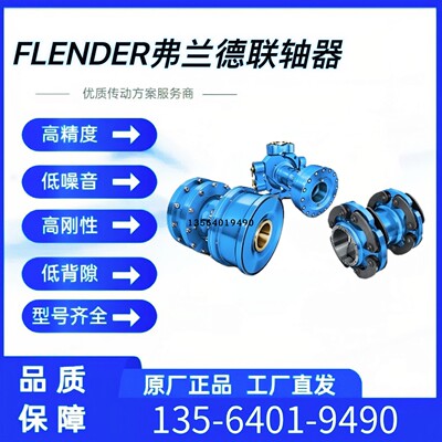德国FLENDER弗兰德联轴器耦合器