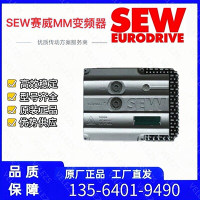 sew变频器MM30D-503-00/0/P22ARB2A德国赛威电机变频模块全新原装