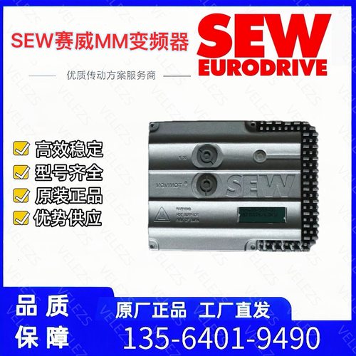 sew电机变频通讯模块MFE52A/MM05D-503-00/Z28F0赛威0.55kw逆变器