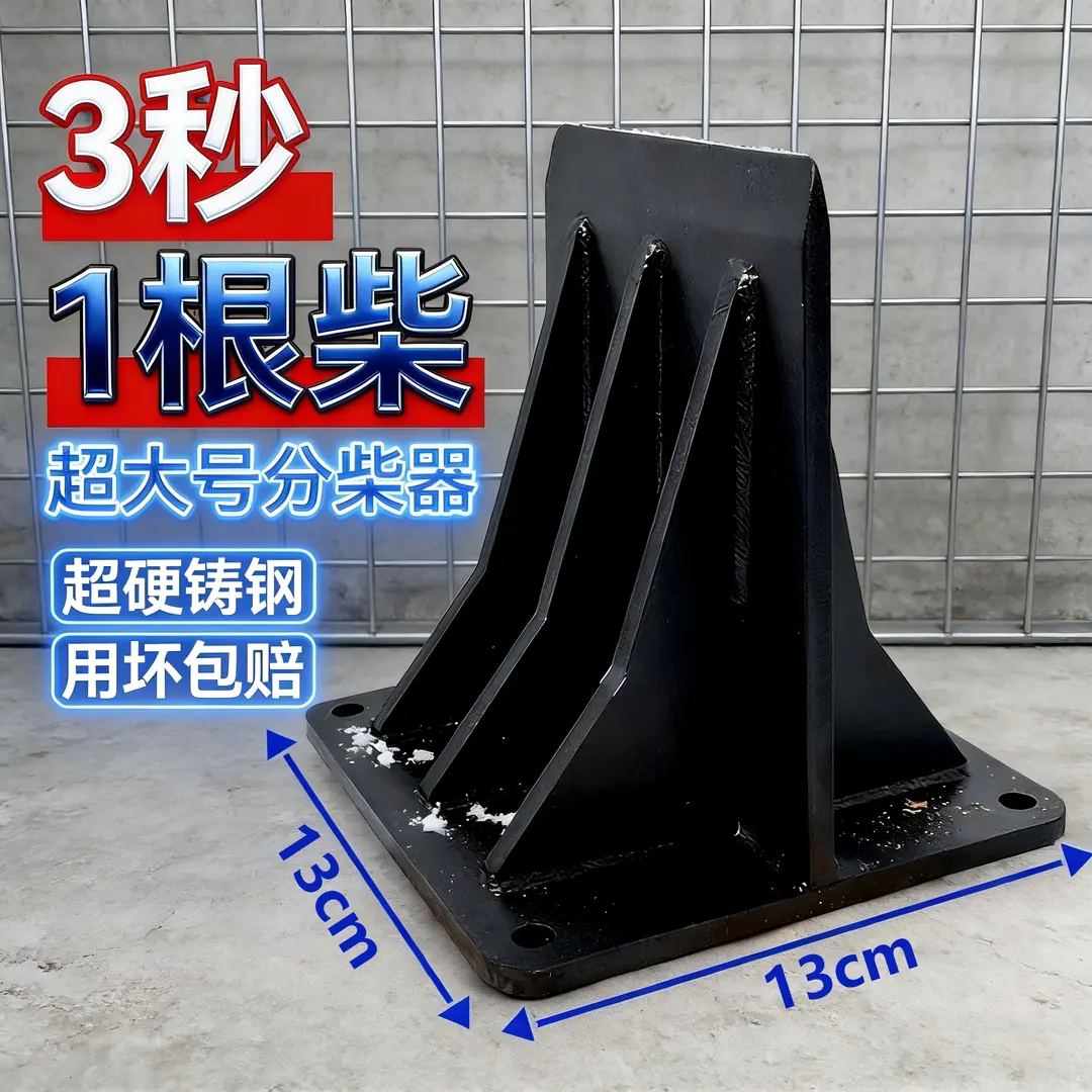 高碳钢大号柴斧分离器快速劈木