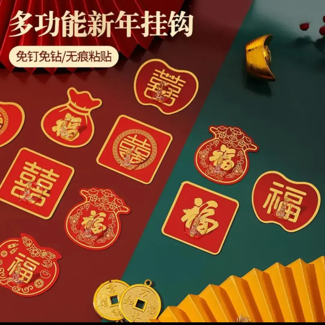 新春款挂钩福字福袋双喜牛角钩免打孔婚礼喜字收纳强力无痕衣帽钩