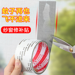 魔术贴隐形 纱窗修补可裁剪贴胶带补洞贴补蚊帐网大破洞家用自粘式