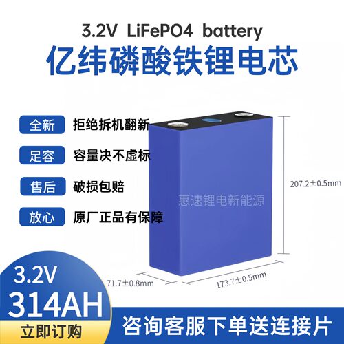 亿纬3.2V磷酸铁锂电芯314Ah