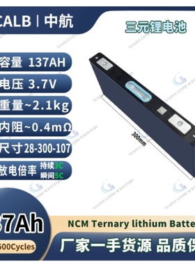 全新中创新航CALB系列3.7v三元锂耐低温电动车三轮车动力大单体
