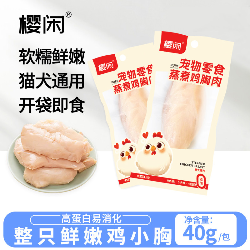 鸡胸肉狗狗零食宠物蒸煮鸡肉水煮即食猫咪小犬专用泰迪金毛训练粮,宠物/宠物食品及用品,狗风干零食/肉干/肉条,淘宝优惠券,粉丝福利购,淘宝优惠卷