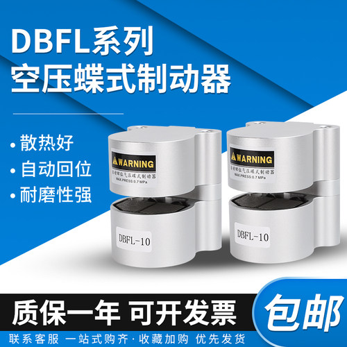 气动刹车气缸DBF-L8/10/15/20数控机车床抱闸空压碟式制动器刹车