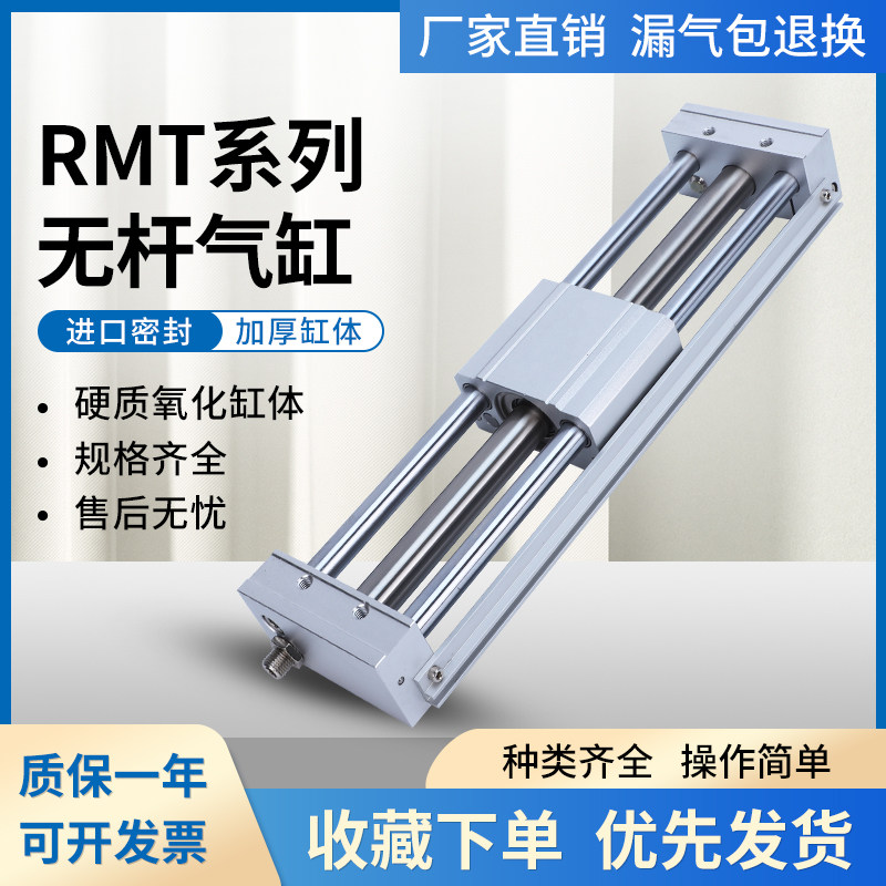 亚德客无杆气缸RMT/RMTL16/20/25/32/40-100/200/300/400S/500-SA