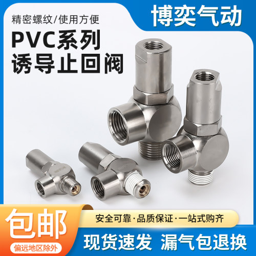 亚德客型PCV诱导止回阀PCV06F PCV08 PCV10F PCV15F