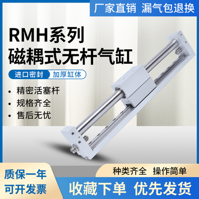 无杆气缸RMH10X50S RMH16X100S RMH20X200S RMH25X300SX400SX500S