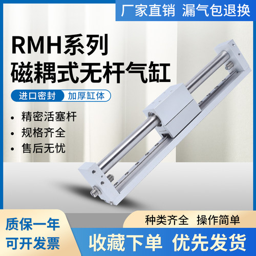 无杆气缸RMH10X50S RMH16X100S RMH20X200S RMH25X300SX400SX500S