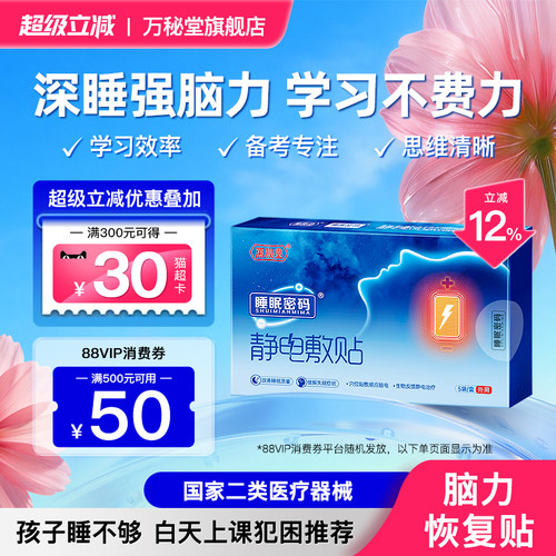 睡眠密码提升精力深睡训练贴