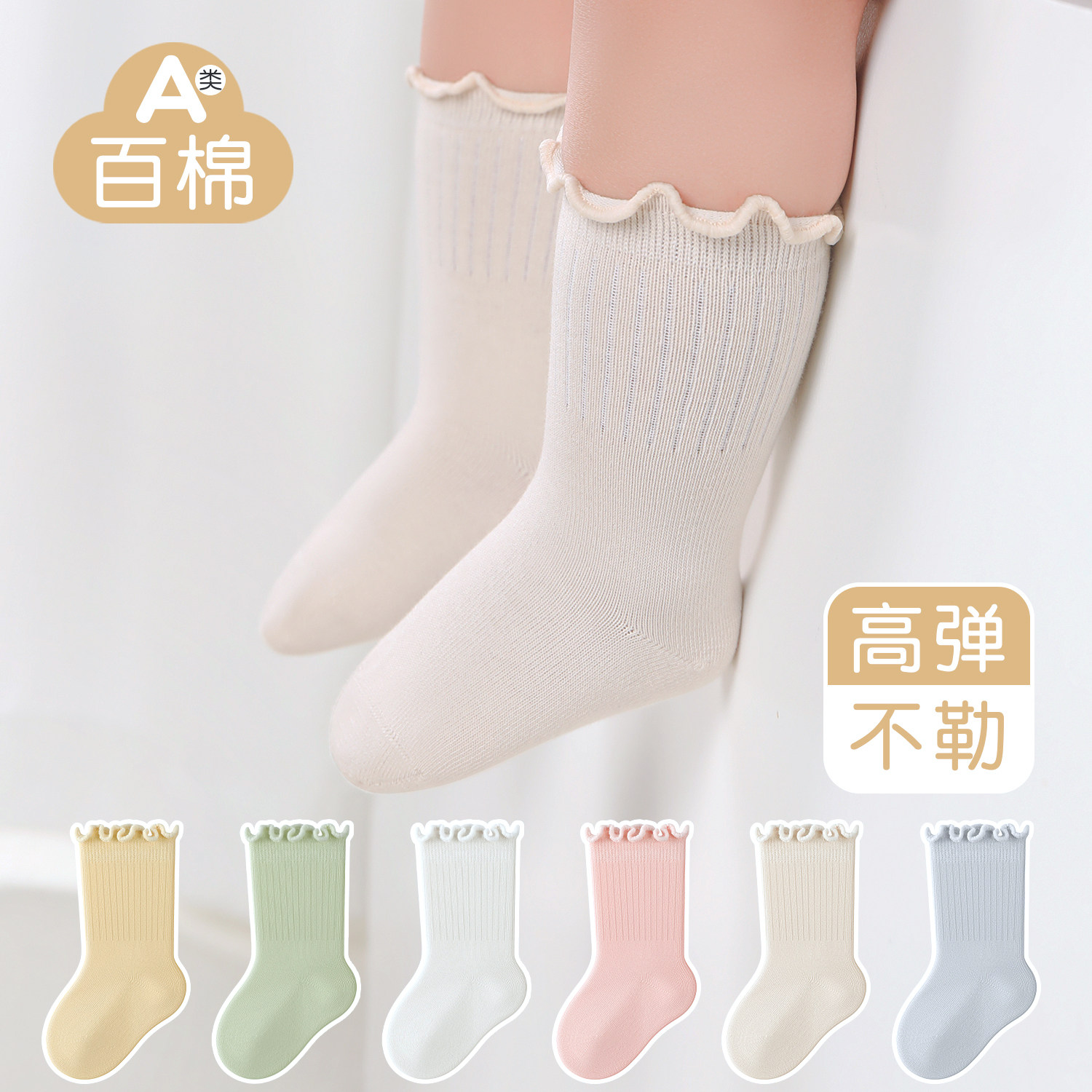 婴儿中筒袜秋冬薄款百棉松口木耳边婴幼儿不勒脚无骨男女童袜子,童装/婴儿装/亲子装,儿童袜子(0-16岁),淘宝优惠券,粉丝福利购,淘宝优惠卷