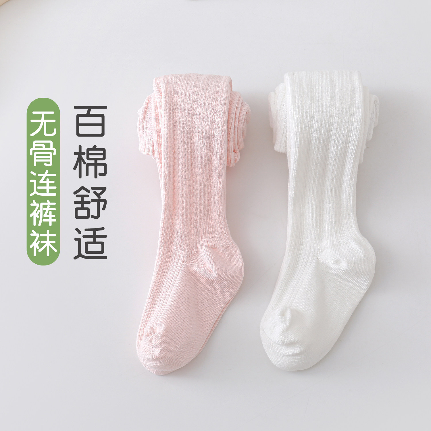 100%纯棉儿童薄款无骨连裤袜图片