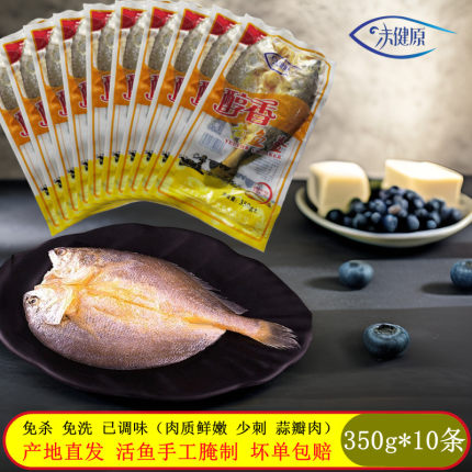 宁德大黄花鱼350g*10冷冻新鲜开背手工腌制醇香黄鱼鲞