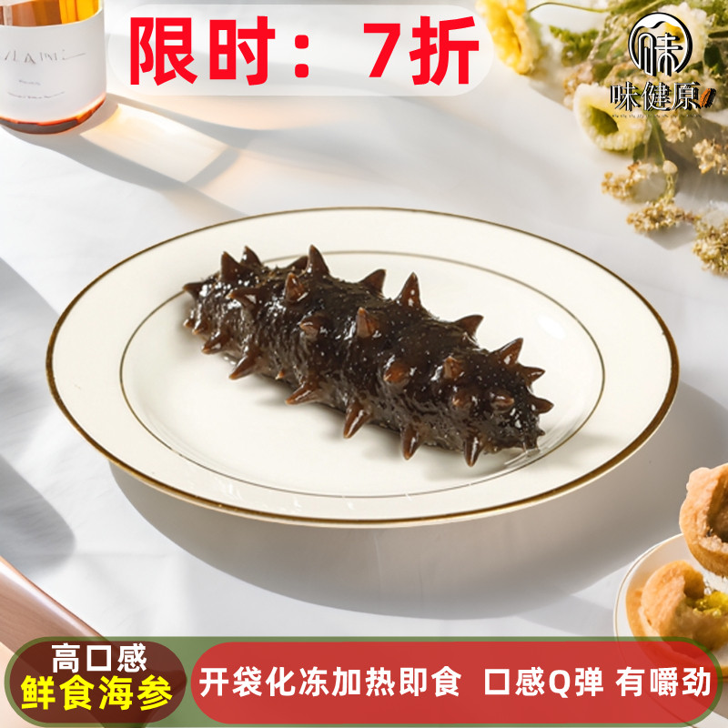 辽参鲜食海参口感Q弹有嚼劲
