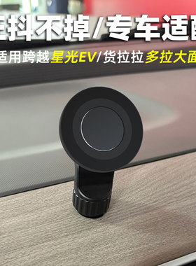 适用长安跨越星光ev手机支架多拉大面汽车仪表台支架强力磁吸1/4螺丝17mm球头原厂孔位稳固不掉