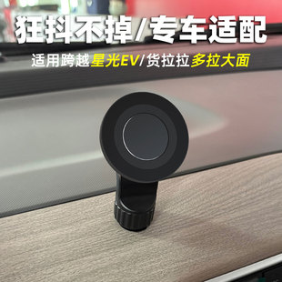 适用长安跨越星光ev手机支架多拉大面汽车仪表台支架强力磁吸1/4螺丝17mm球头原厂孔位稳固不掉