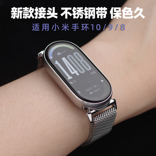 适用小米手环11/10/9/8新款表带