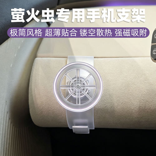 萤火虫firefly手机支架