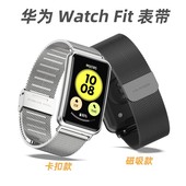 耐汗不易褪色Watch 适用华为WatchFit3 Fit3 new金属表带磁吸腕带不锈钢卡扣替换表夏季 4pro表带华为fit2