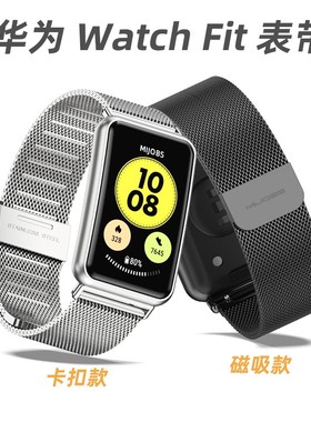 适用华为WatchFit3/4/4pro表带华为fit2/1/new金属表带磁吸腕带不锈钢卡扣替换表夏季耐汗不易褪色Watch Fit3