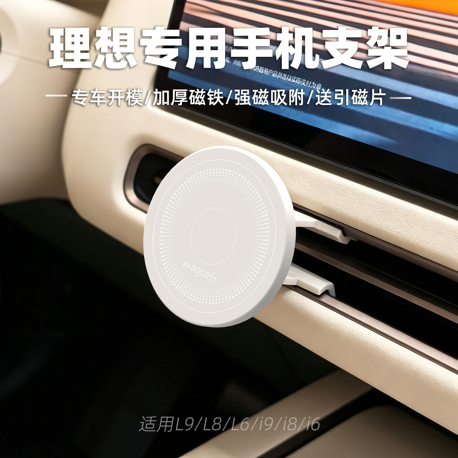 适用理想L9/L8/L7/L6/i9/i8/i6手机支架magsafe磁吸车载支架图片