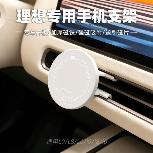 适用理想L9/L8/L7/L6/i9/i8/i6手机支架magsafe磁吸车载支架