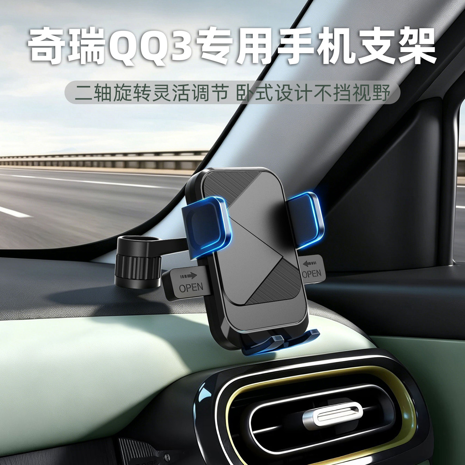 适用奇瑞QQ3专用手机支架图片