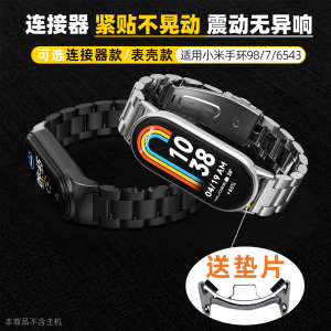 mijobs适用小米手环10/9/8/7表带6/5/4/3金属腕带保护壳nfc版手表带手链配件运动高级感三珠不锈钢表链男女