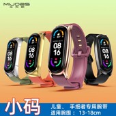 4腕带3nfc硅胶小码 mijobs适用小米手环10 7表带6 小号S码 儿童学生细金属防丢运动手腕带男女夏天
