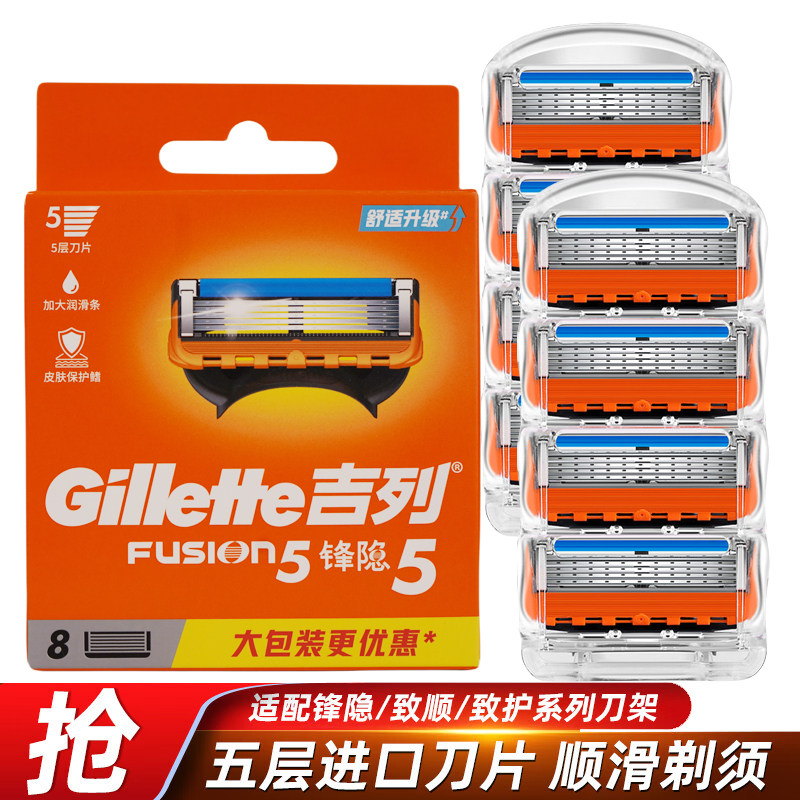 吉列锋隐手动剃须刀锋速5刮胡刀吉利锋速5刀片1刀架5刀头护肤套装