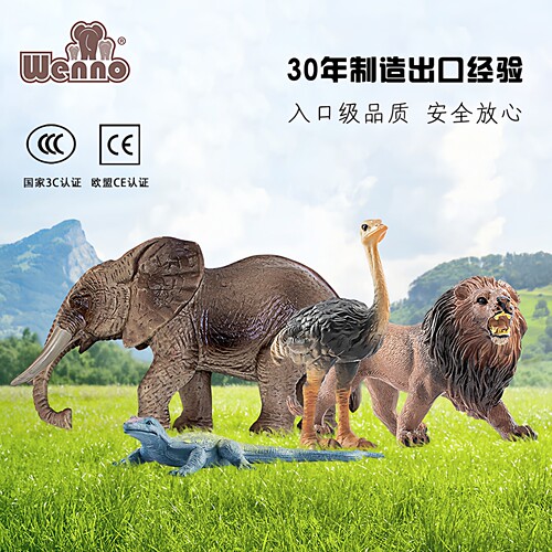 Wenno非洲仿真野生动物玩具