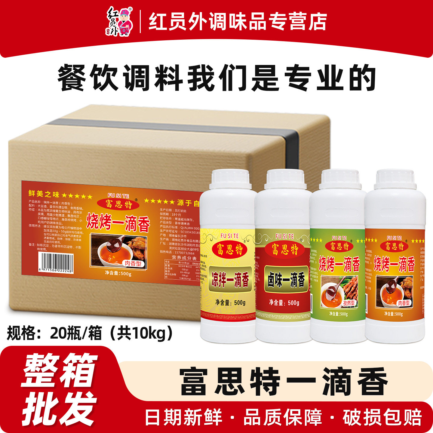 富思特一滴香系列飘香久用量低