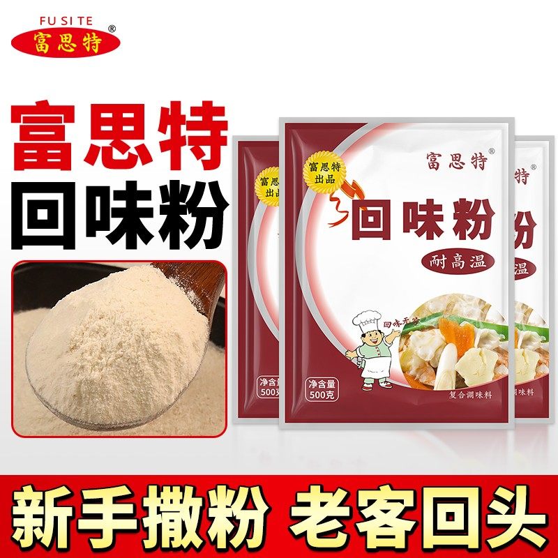 富思特回味粉卤水专用回头客料