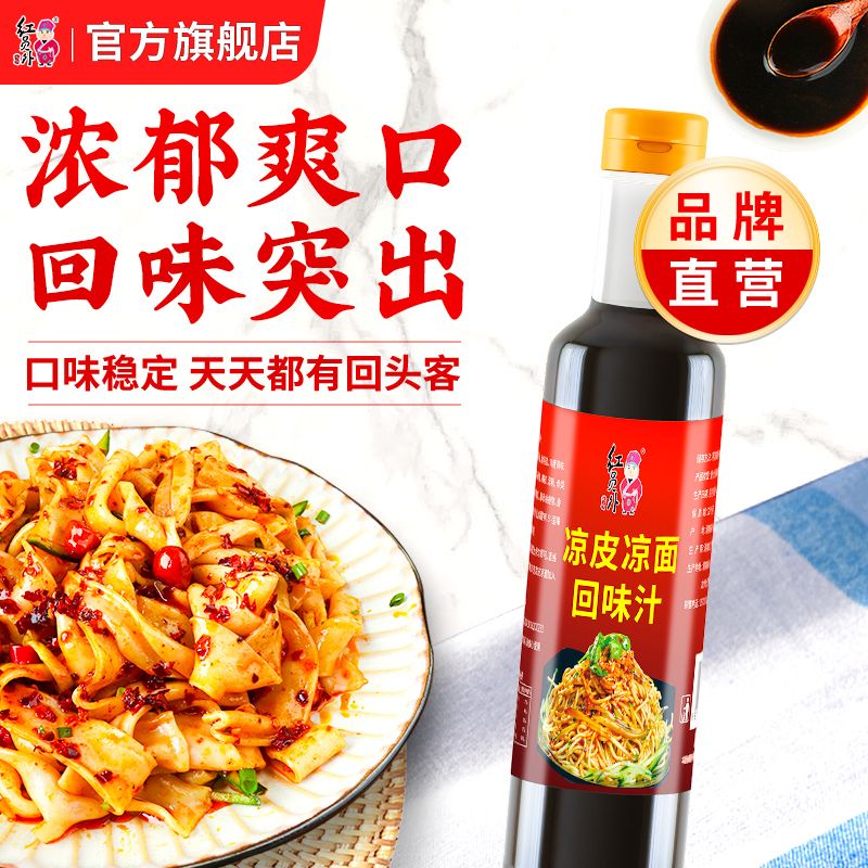 红员外凉皮凉面调味汁摆摊商用技术配方凉面回味汁凉皮专用调料水