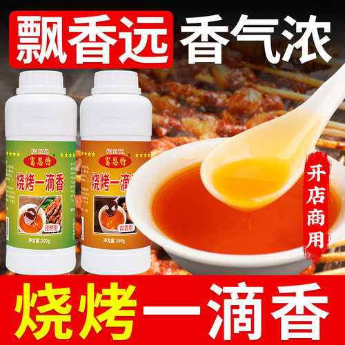 富思特烧烤一滴香量大价优