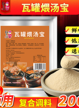 红员外瓦罐汤配料南昌江西瓦罐汤调料沙县商用配料增香粉煨汤汤料