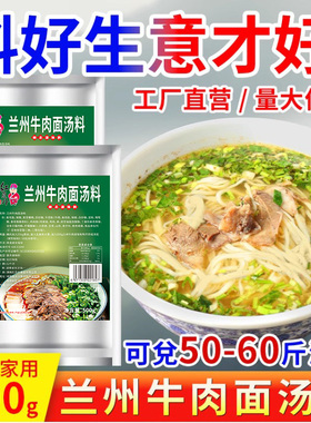红员外兰州牛肉面汤料包牛肉面专用调料商用汤底汤面兰州拉面汤料