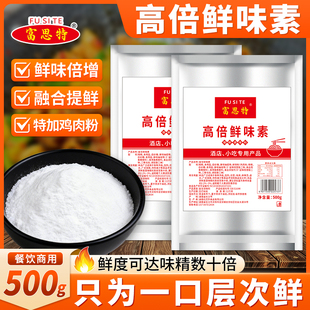 富思特高倍鲜味素商用鲜味王纤维素增鲜调味料 I+G呈味核苷酸二钠