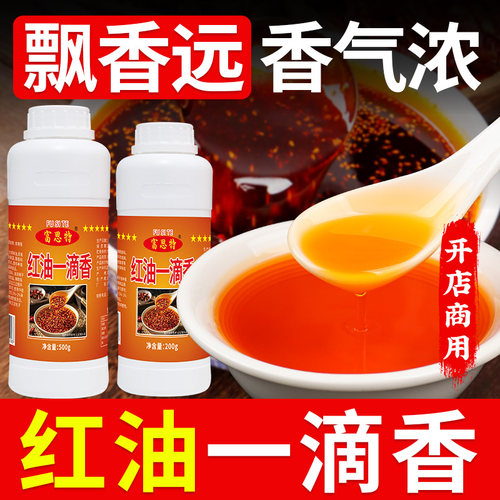 富思特红油一滴香量大价优