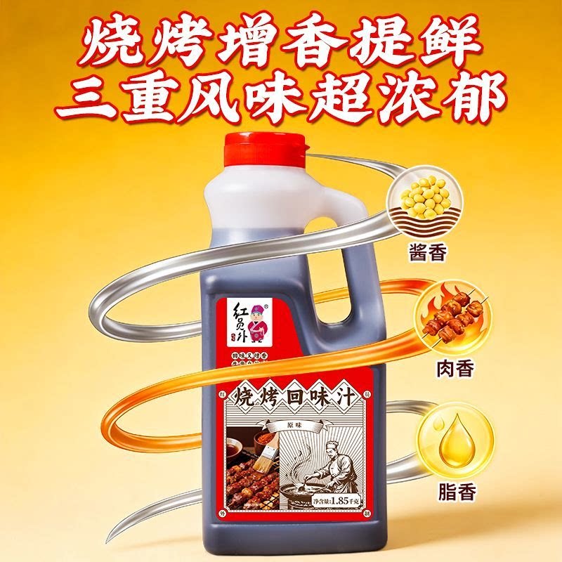 红员外烧烤回味汁商用烧烤酱五花肉牛肉串专用料空气炸锅料烧烤汁