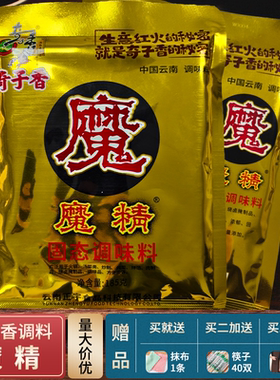 奇子香魔精粉调料鲜香粉魔精烧烤汤底调味料回味粉增香粉商用食用